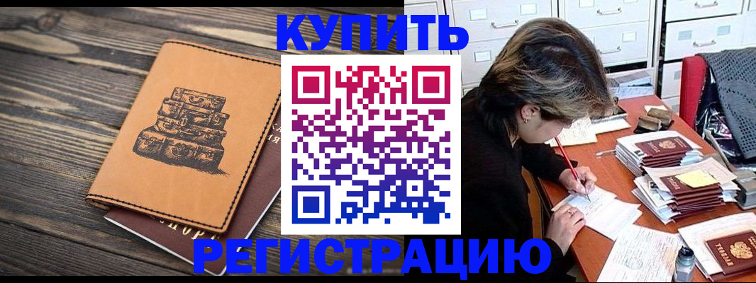прописка законно в Малой Вишере
