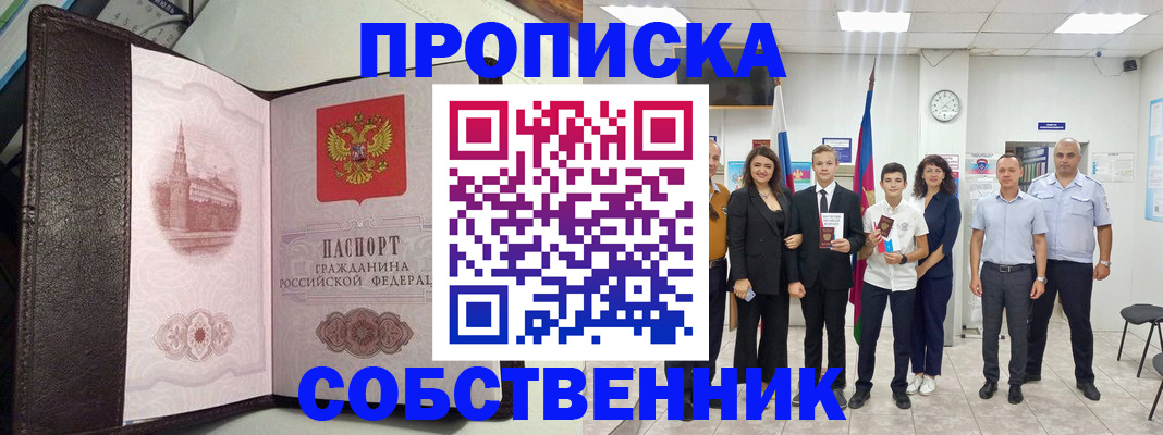 временная регистрация собственник в Малой Вишере