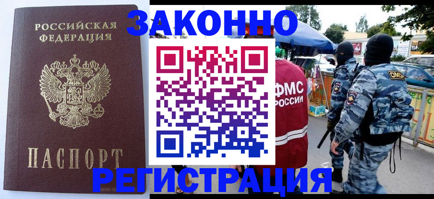 временная регистрация законно в Малой Вишере